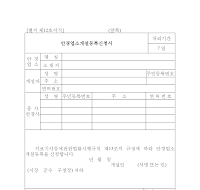 안경업소개설등록신청서